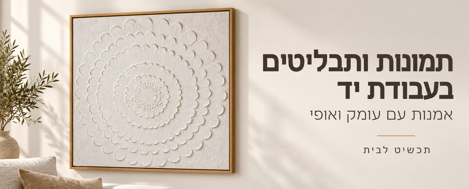תמונות ותבליטים בעבודת יד