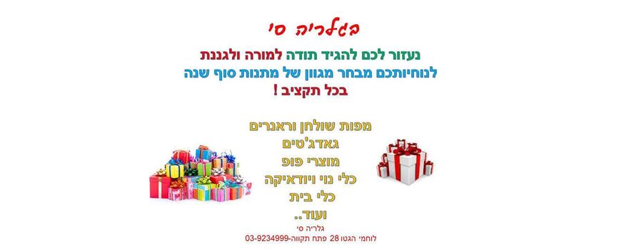 מתנות סוף שנה למורים וגננות