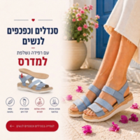 סנדלים למדרסים – איך לבחור את הסנדל המתאים למדרסים אורתופדיים?