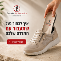 איך לבחור נעליים למדרסים? המדריך המלא להתאמה נכונה