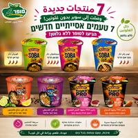 משפחת הראמן ללא גלוטן מתרחבת עם 7 טעמים חדשים!