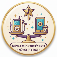 כיצד לבחור נגן MP3 ו-MP4? המדריך המלא