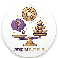 חוות דעת וביקורות