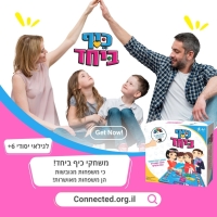 סדנת / הפנינג כיף ביחד למשפחות וקהילות