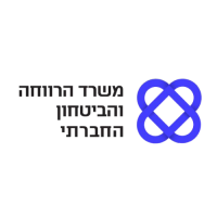 משרד הרווחה והביטחון החברתי