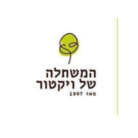 משתלת ויקטור