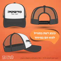 הדפסה על כובעים – הדרך היצירתית למיתוג ושיווק העסק שלך