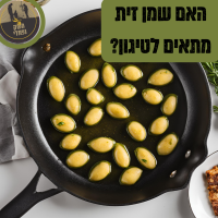 אחת ולתמיד, האם שמן זית מתאים לטיגון?