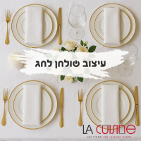 עיצוב שולחן לחג – רעיונות, טיפים ודוגמאות לשולחן חגיגי מושלם