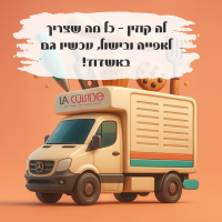 לה קוזין – כל מה שצריך לאפייה ובישול, עכשיו גם באשדוד!