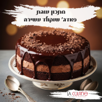 מתכון עוגת פאדג’ שוקולד עשירה