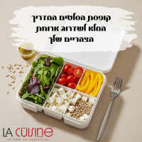 קופסת הסלטים: המדריך המלא לשדרוג ארוחת הצהריים שלך