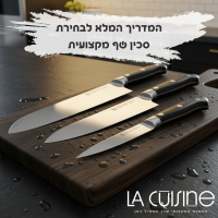 סכיני מטבח – המדריך המלא לבחירת סכין שף מקצועית