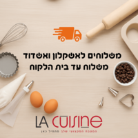 לה קוזין אשדוד ואשקלון – ציוד אפייה ומטבח עם משלוחים עד הבית