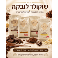 שוקולד לובקה