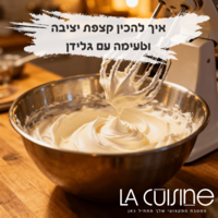 איך להכין קצפת יציבה וטעימה עם גלידן – המדריך המלא