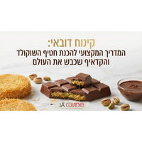 המדריך המקצועי להכנת חטיף השוקולד והקדאיף שכבש את העולם