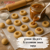 ריבת חלב המעדן הזהוב שמשדרג כל קינוח ומעורר את הדמיון הקולינרי