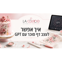 איך לעצב דף סוכר עם GPT – מדריך לעיצוב תמונה אישית לעוגה