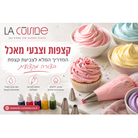 קצפות וצבעי מאכל – איך צובעים קצפת בצורה מקצועית