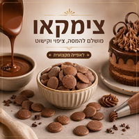 צמקאו – מה זה, איך משתמשים בו ולמה הוא כל כך שימושי באפייה?