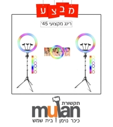 רינג תאורה מקצועי 45׳