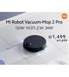 שואב אבק רובוטי שוטף שיאומי דגם Mi Robot Vacuum Mop 2 Pro