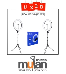 רינג מקצועי 60׳