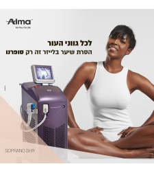 הסרת שיער בלייזר SHR