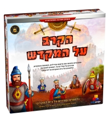 הקרב על המקדש