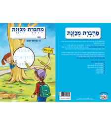 מחברת מכוונת 10 שורות דפוס