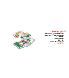 רצף יום סדר