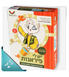 חלום לי המשחק “יש לי פיראנות”