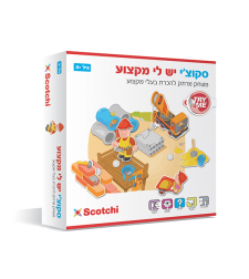 סקוצ'י יש לי מקצוע