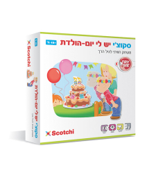 סקוצ'י יש לי יום הולדת