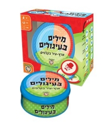 מילים בעיגולים - ארץ עיר בקלפים