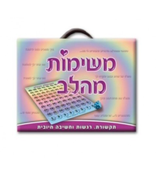 משימות מהלב גדול רצפתי