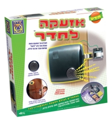 אזעקה לחדר יצירה