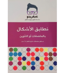 نطابق الاشكال