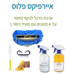 איירפיקס פלוס- ערכת הדגל לניקוי וחיטוי עד 4 מזגנים, עם מעיל כיסוי L