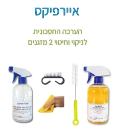 איירפיקס -ערכה חסכונית לניקוי וחיטוי מזגן \2  מזגנים