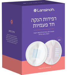 לנסינו רפידות הנקה חד פעמיות 66 יחידות
