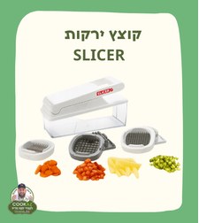 קוצץ -ירקות