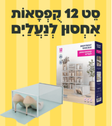 סט 12 קופסאות אחסון לנעליים