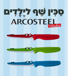 סכין שף לילדים