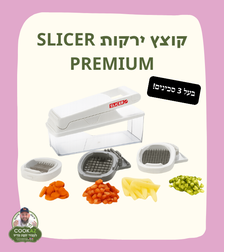קוצץ ירקות SLICER PREMIUM - בעל 3 סכינים