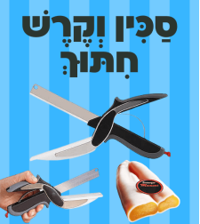 סכין וקרש חיתוך SMART CUTTER