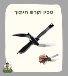 סכין וקרש חיתוך SMART CUTTER