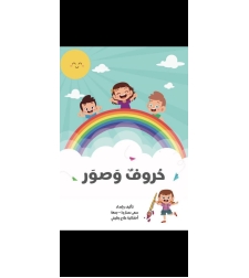 אותיות ותמונות