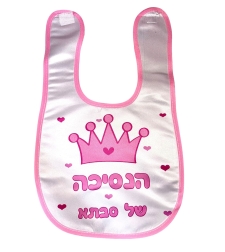 סינר לתינוק עם כיתוב אישי